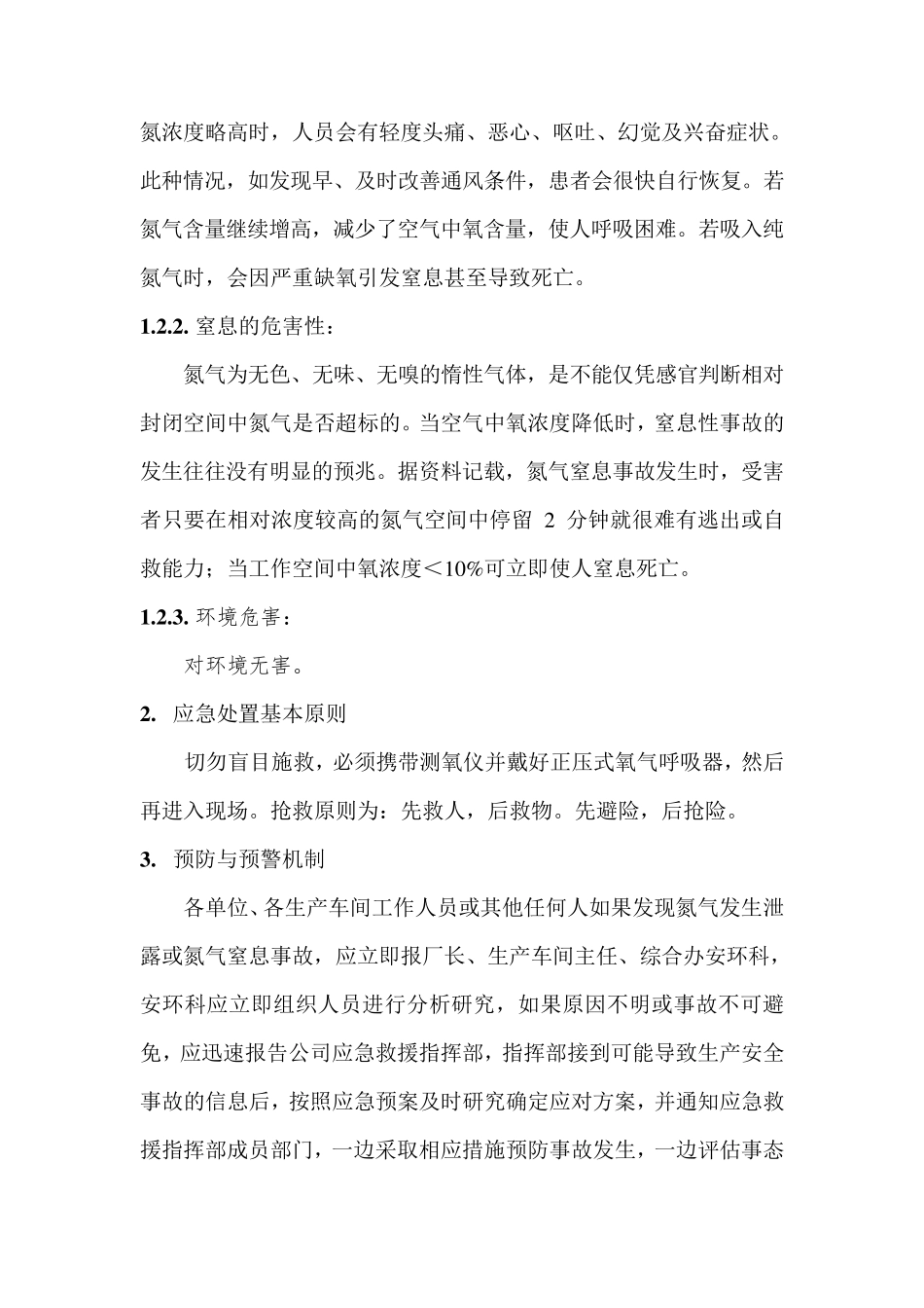 氮气窒息事故应急预案及处置方案_第2页