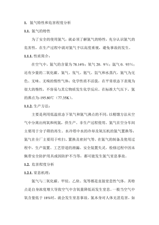 氮气窒息事故应急预案及处置方案