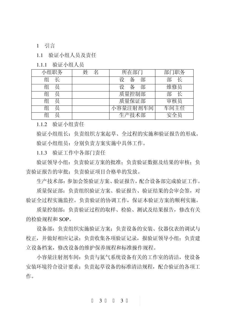 氮气系统验证_第3页