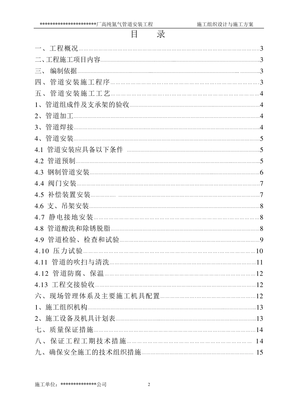 氮气管道安装施工组织设计及施工方案_第2页