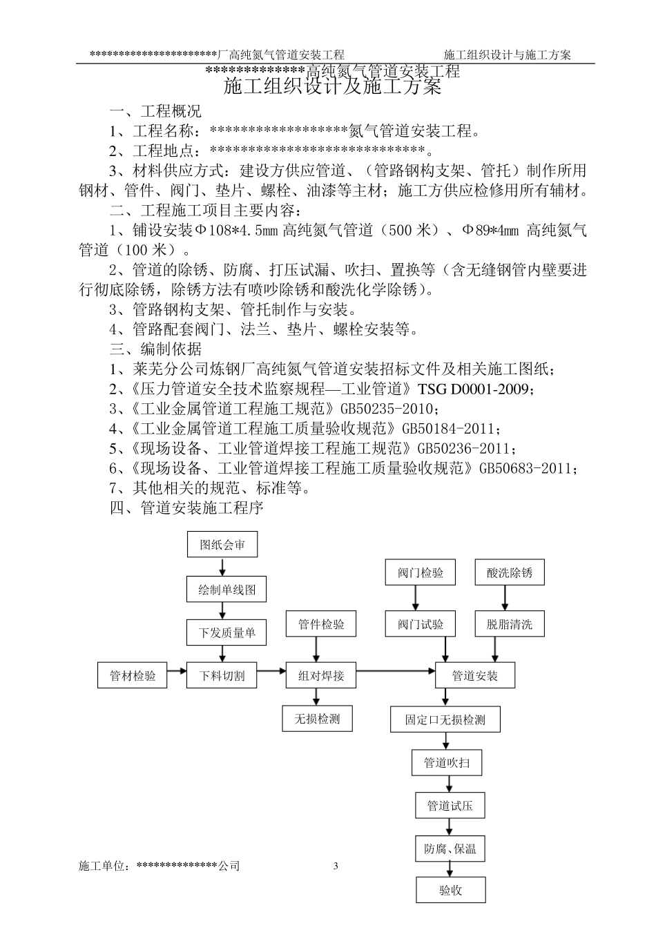 氮气管道安装施工组织设计及施工方案_第3页