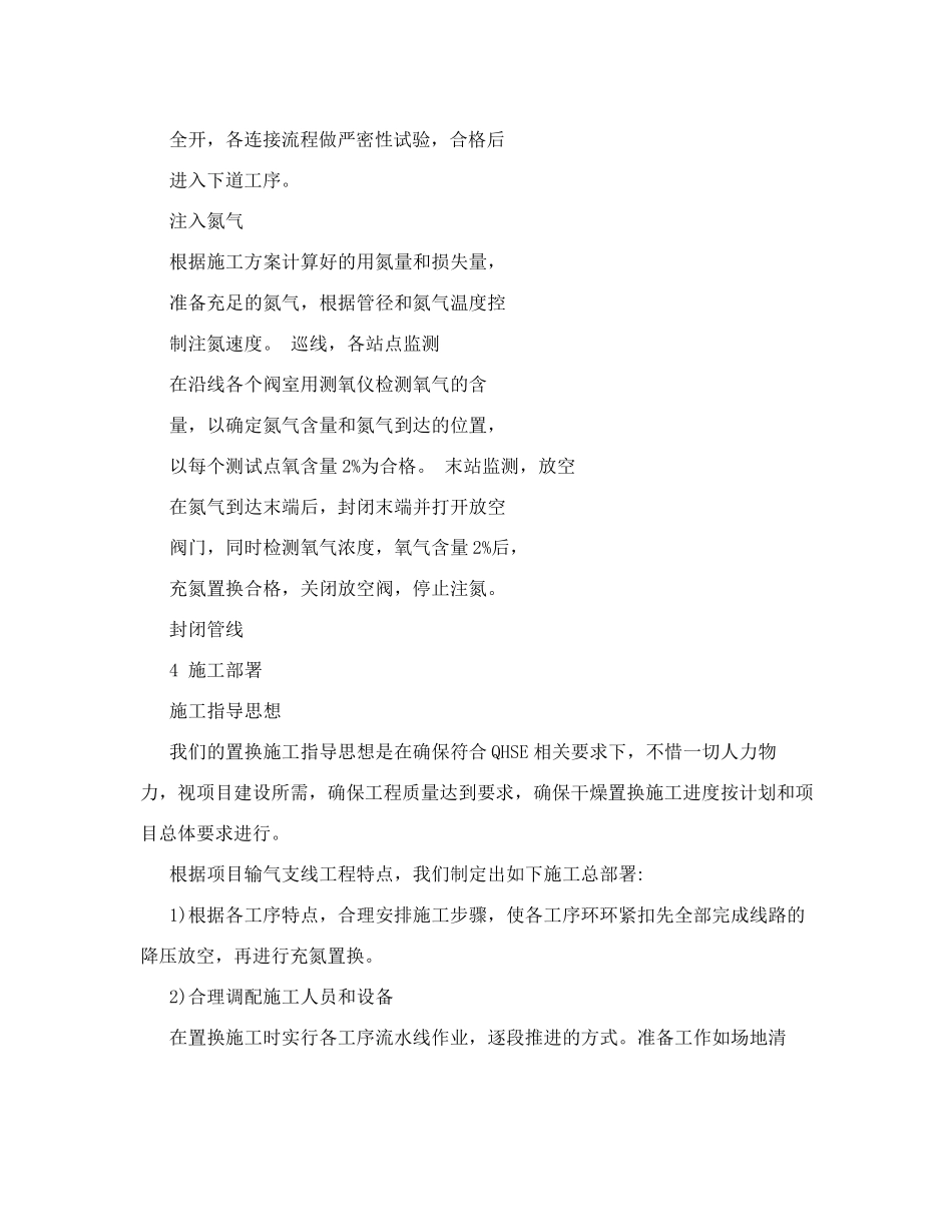 氮气置换方案(最新整理)_第2页