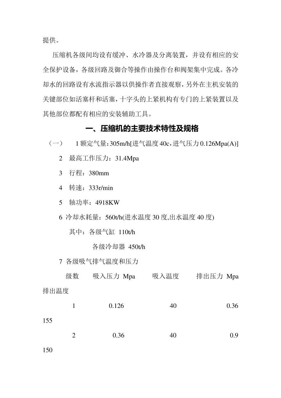 氮氢气压缩机培训教案_第2页