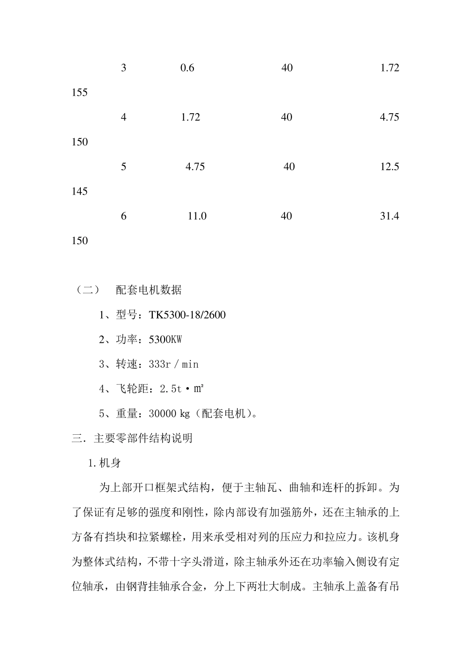 氮氢气压缩机培训教案_第3页