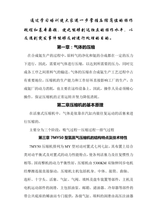 氮氢气压缩机培训教案