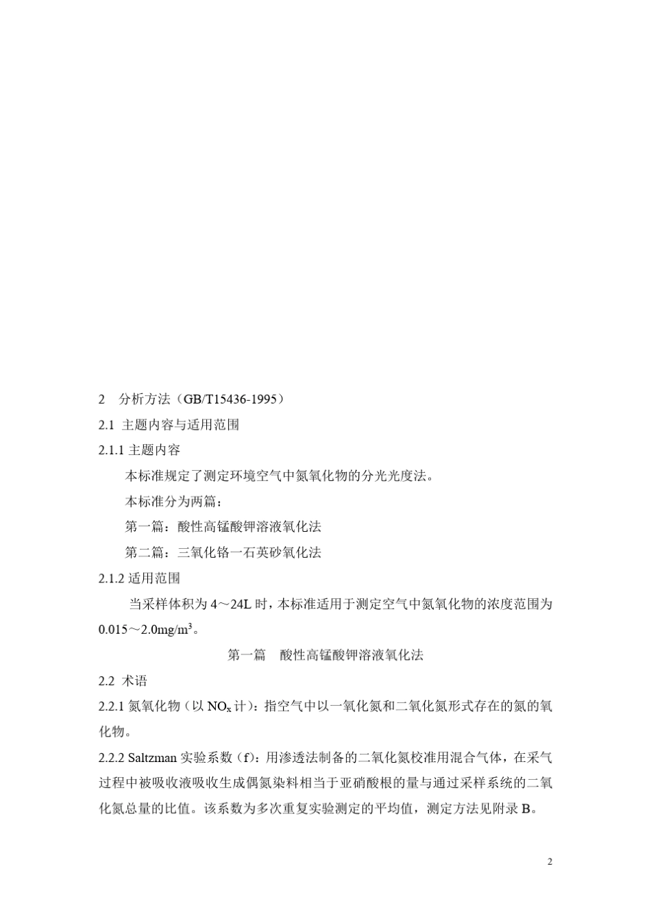 氮氧化合物、二氧化氮作业指导书_第3页