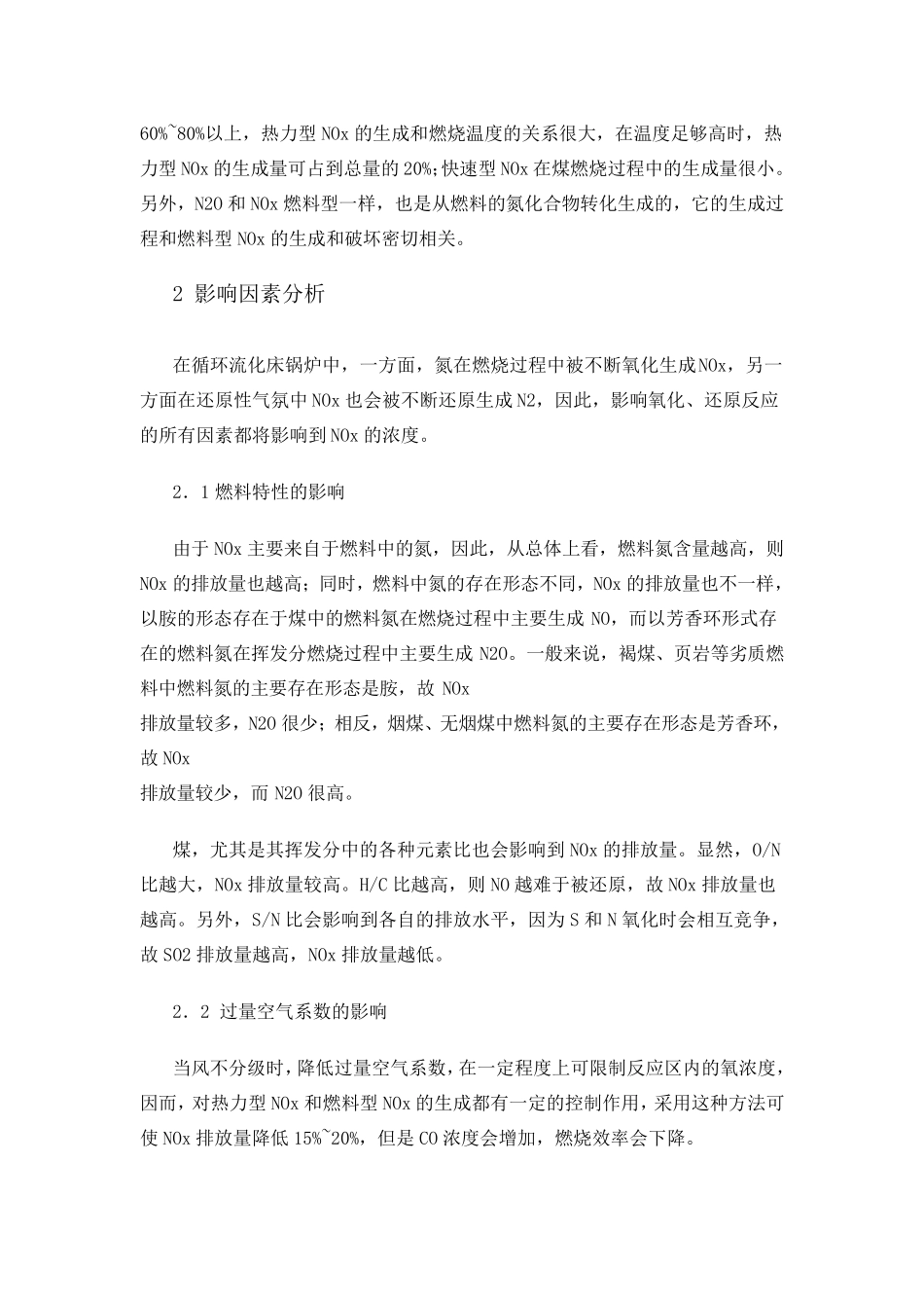 氮氧化物生成机理及控制技术_第2页