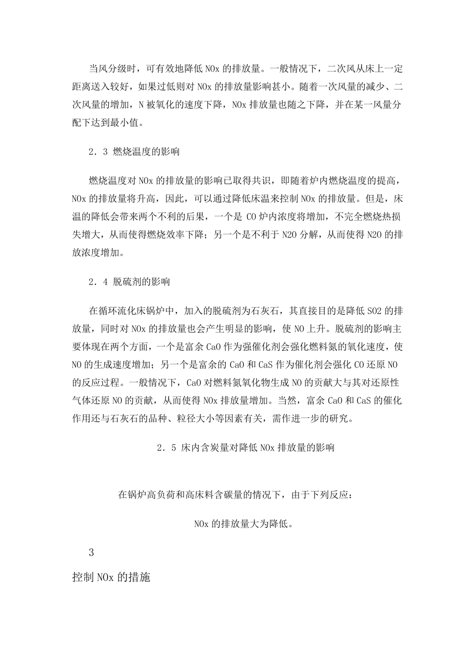 氮氧化物生成机理及控制技术_第3页