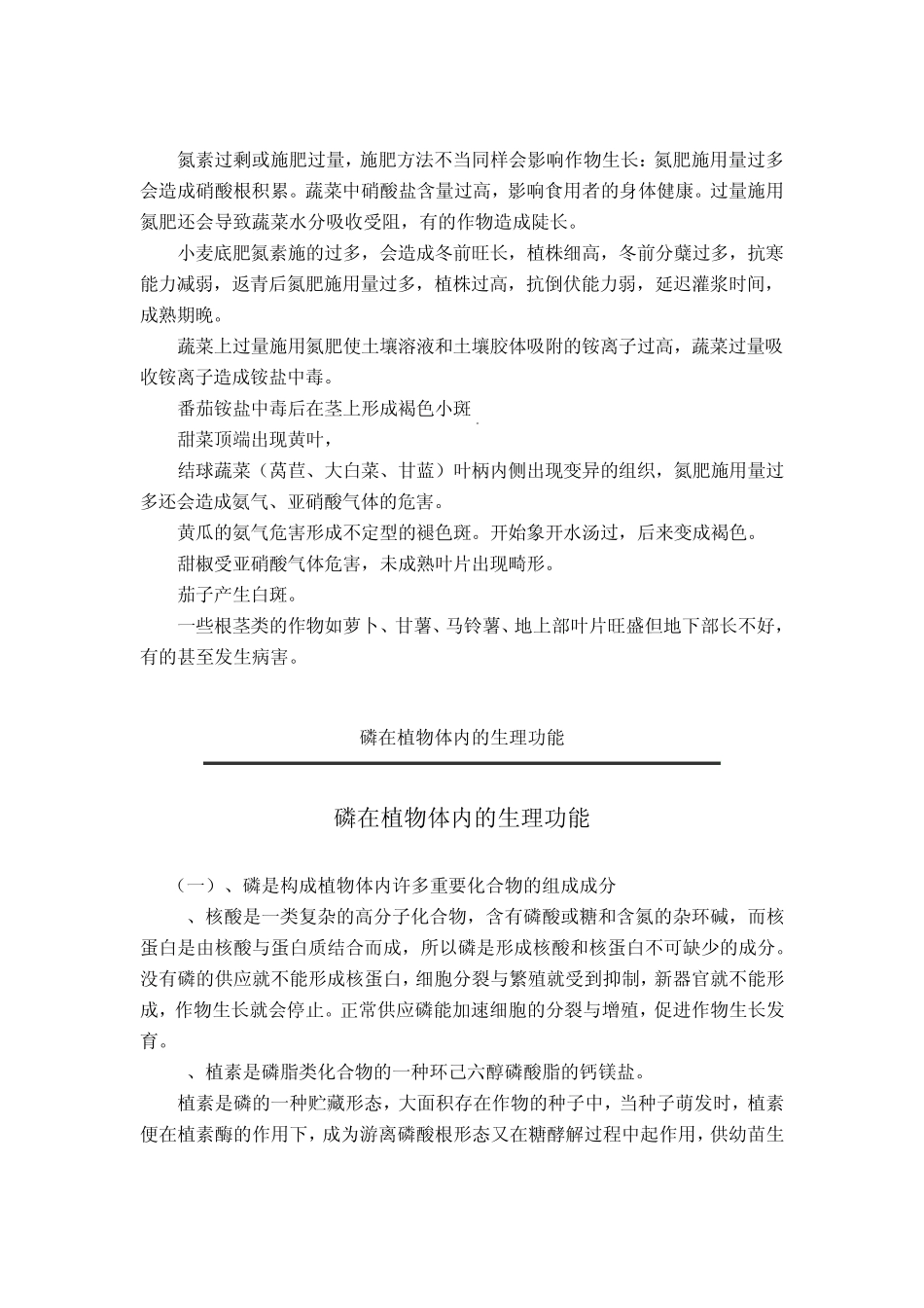 氮磷钾肥料的有关知识_第3页