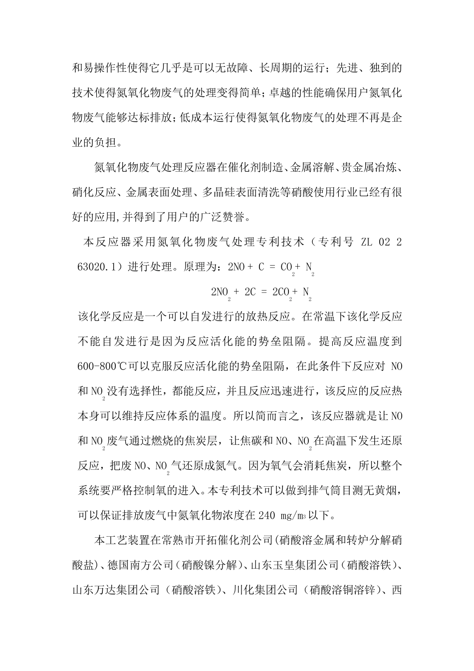 氮氧化物废气处理工艺方案_第2页