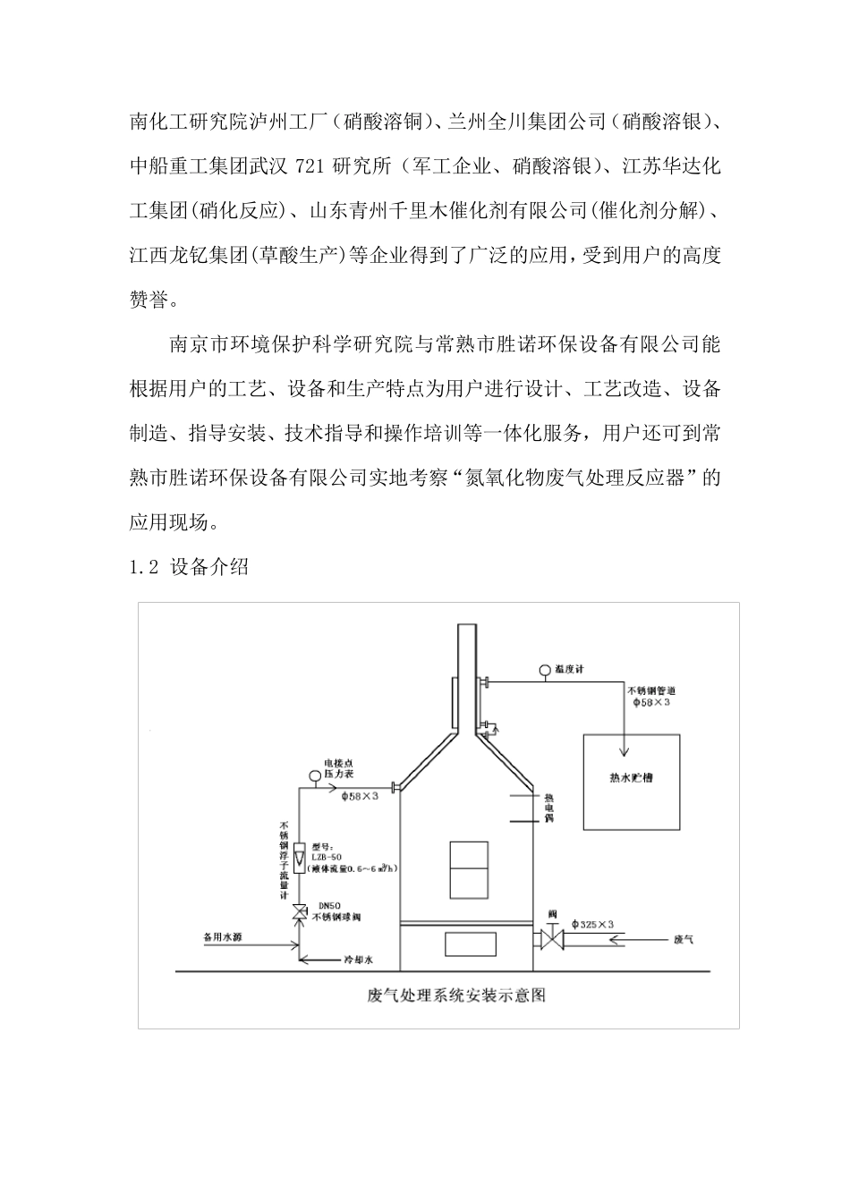 氮氧化物废气处理工艺方案_第3页