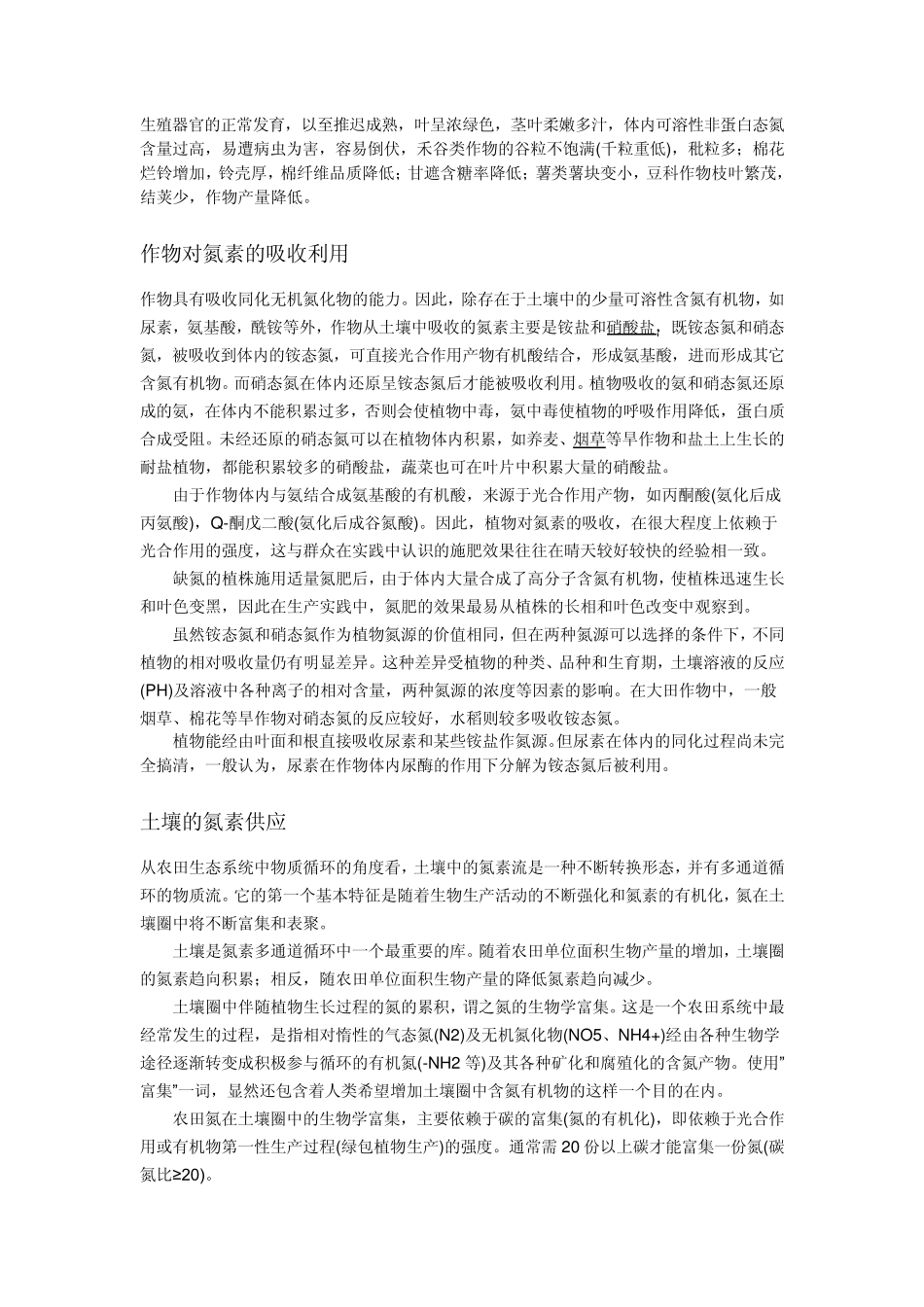 氮肥综合知识_第3页