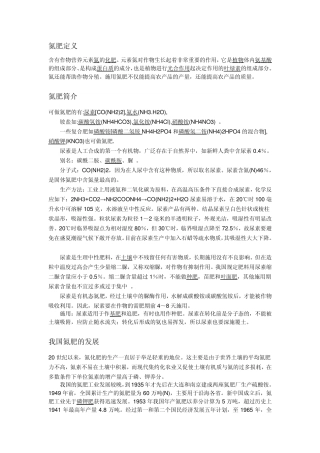 氮肥综合知识