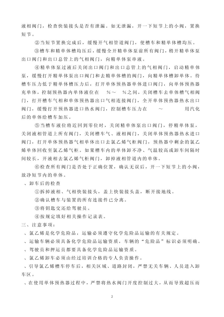 氯乙烯卸车规程_第3页