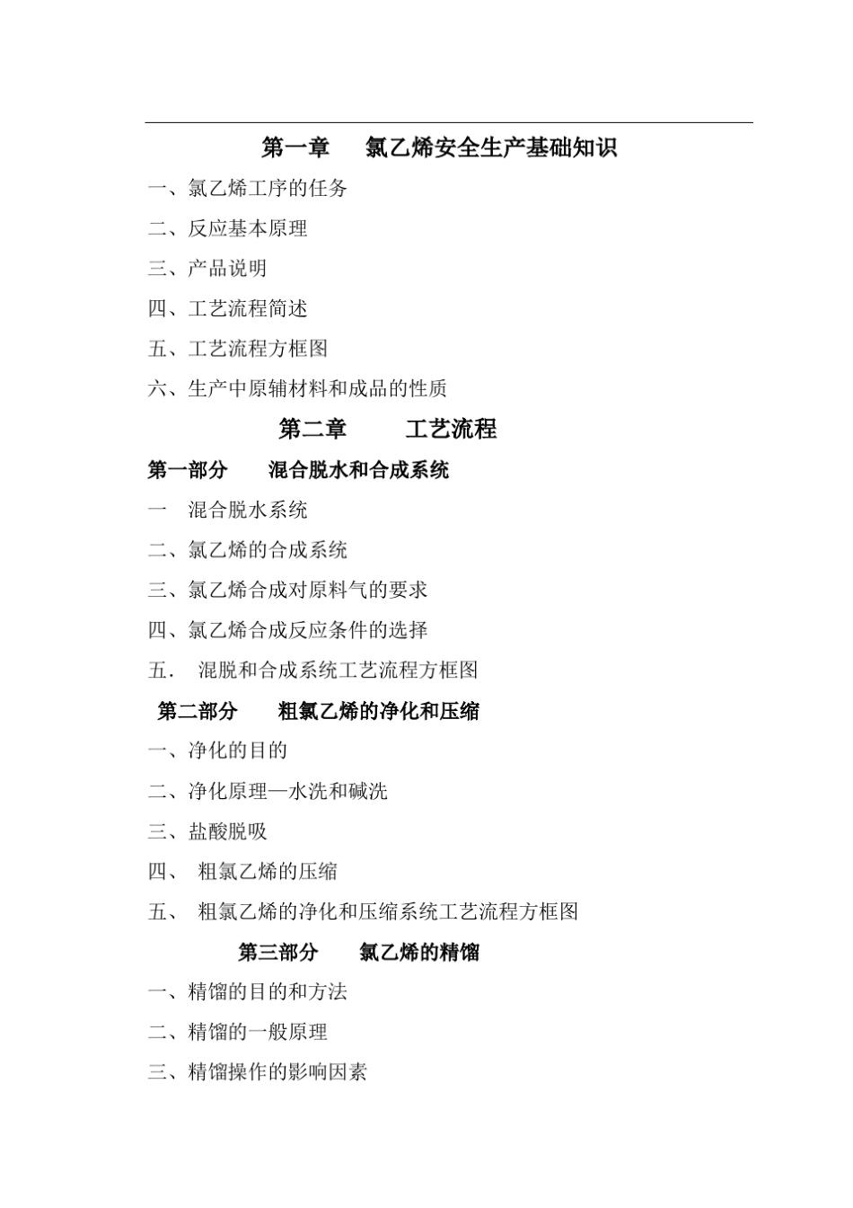 氯乙烯的制备_第2页