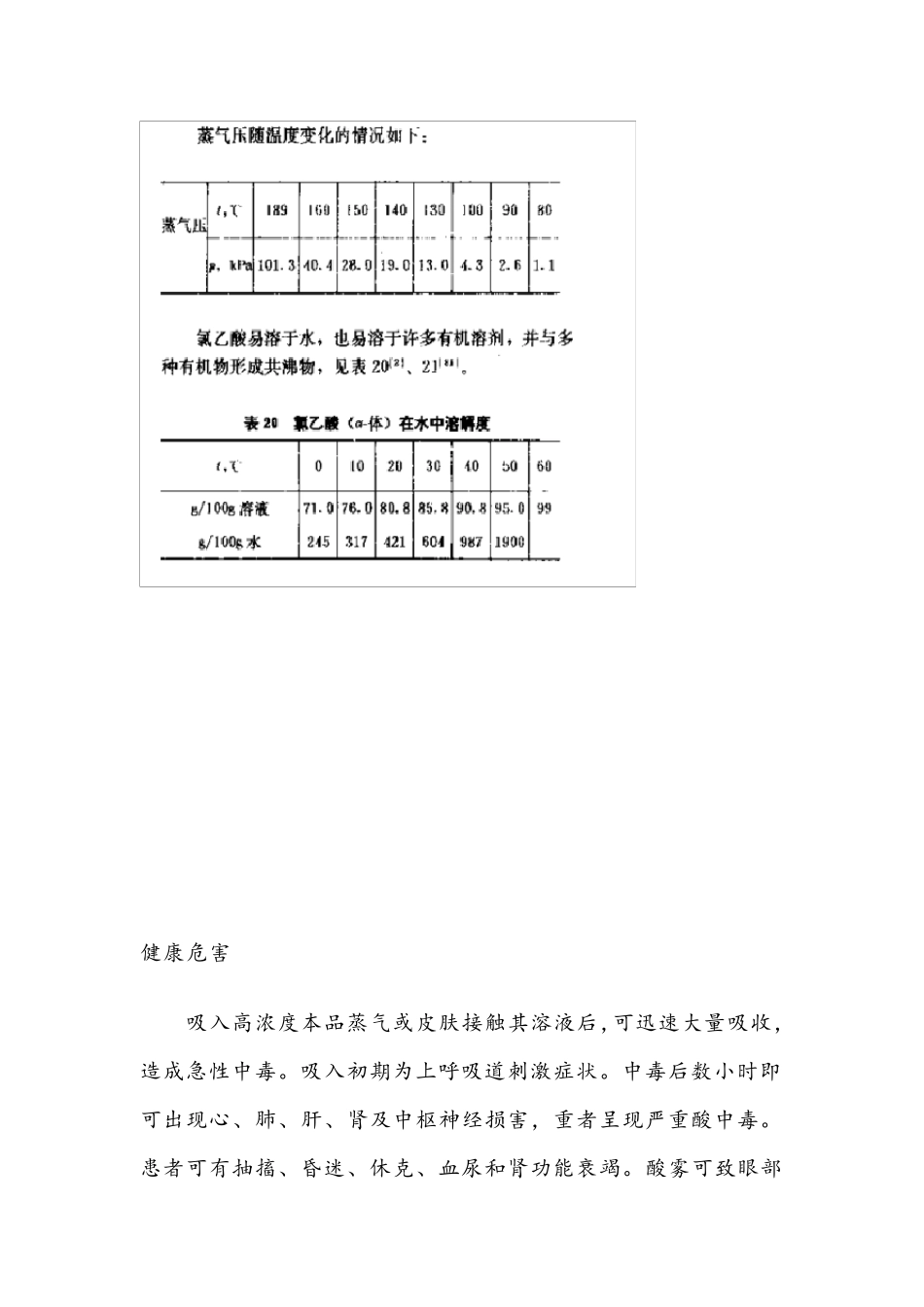 氯乙酸的生产工艺_第3页