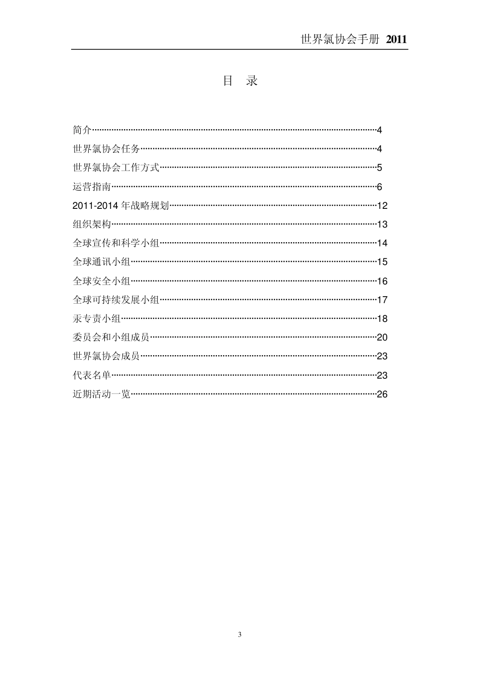氯产品及其优势中国氯碱网_第3页