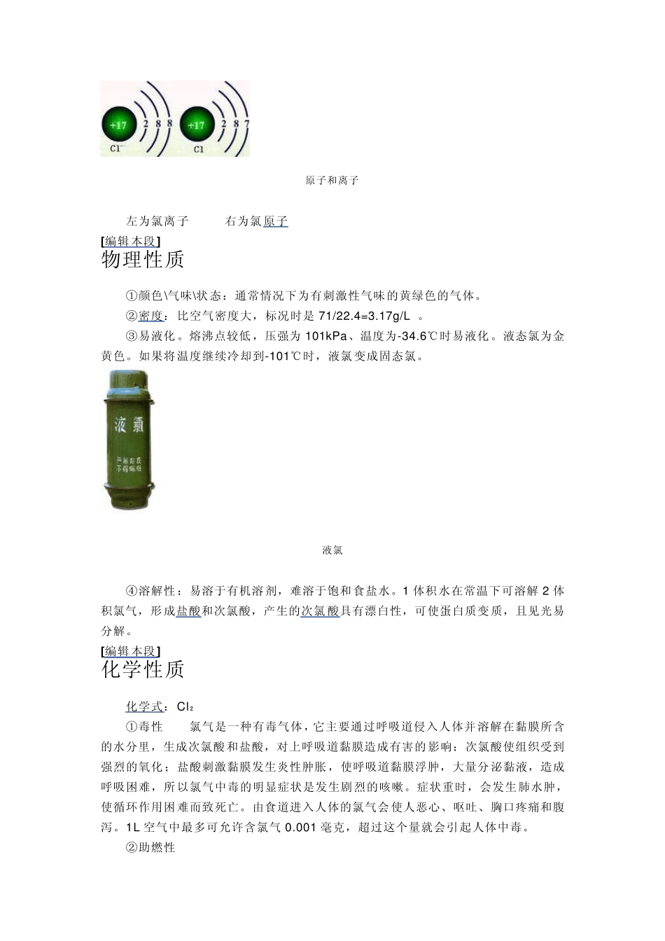 氯元素相关的知识_第2页