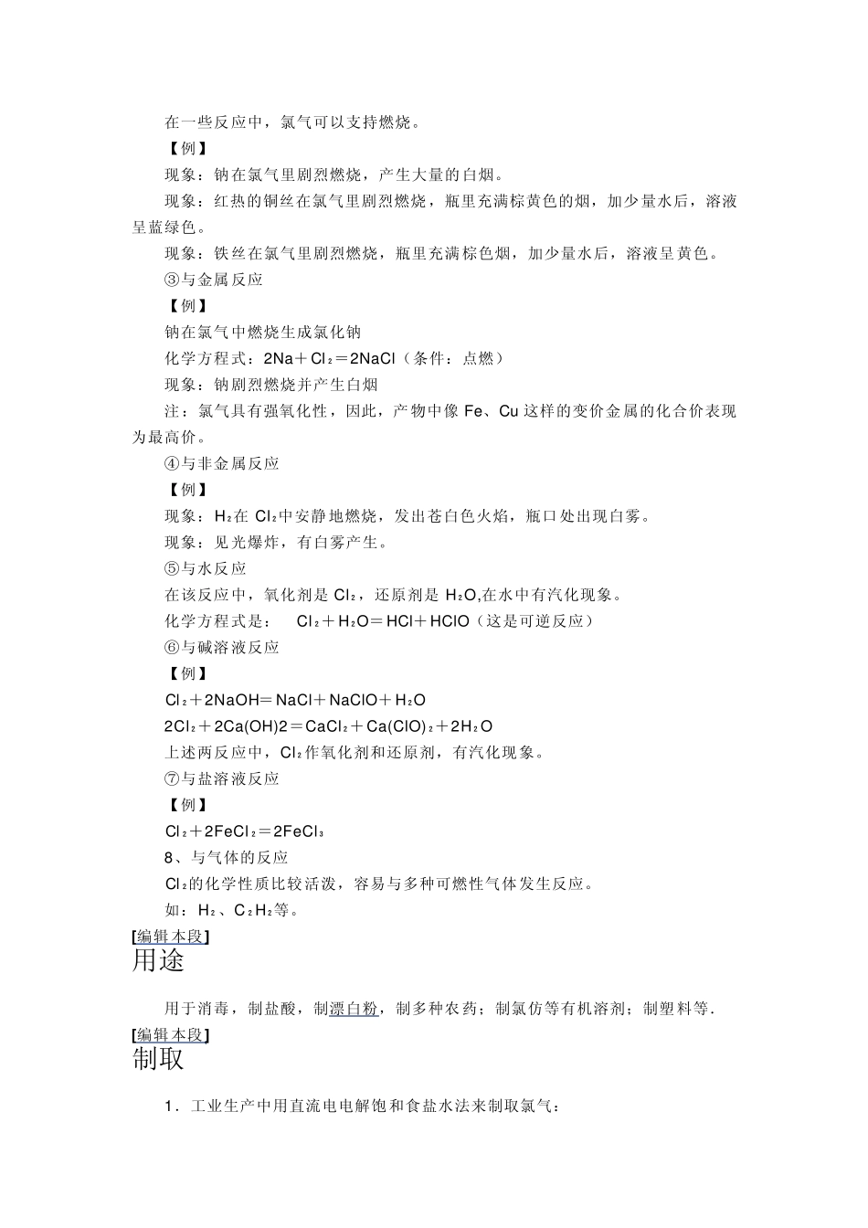 氯元素相关的知识_第3页