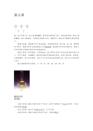 氯元素相关的知识