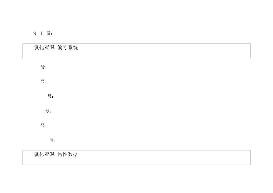 氯化亚砜只是大全_第2页