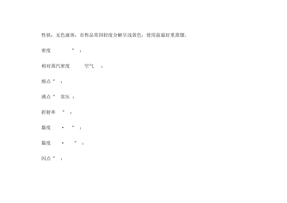 氯化亚砜只是大全_第3页