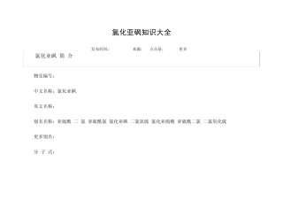 氯化亚砜只是大全