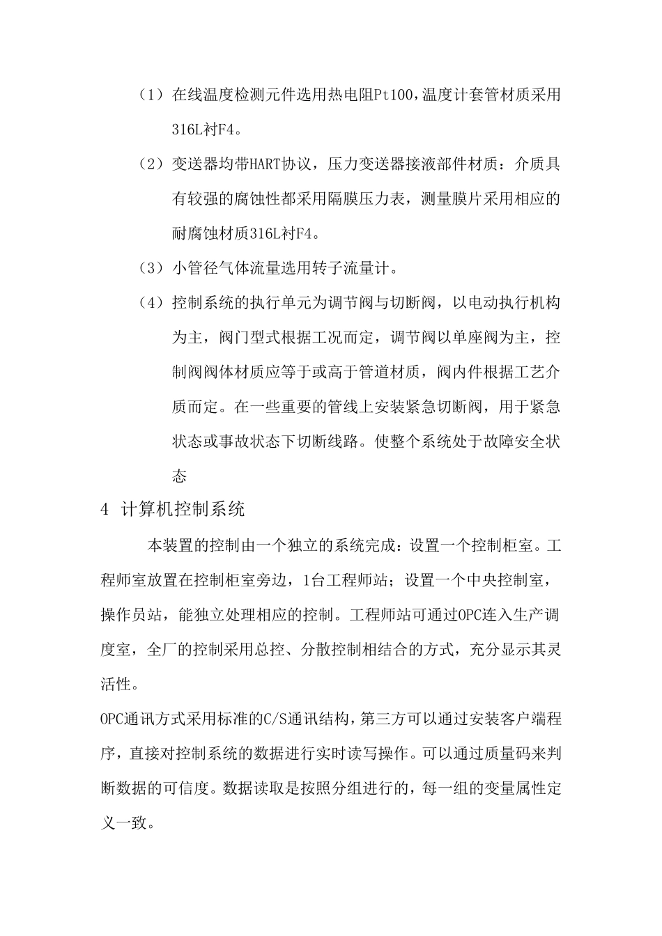 氯化工艺控制系统_第3页