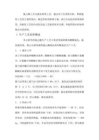 氯化工艺控制系统