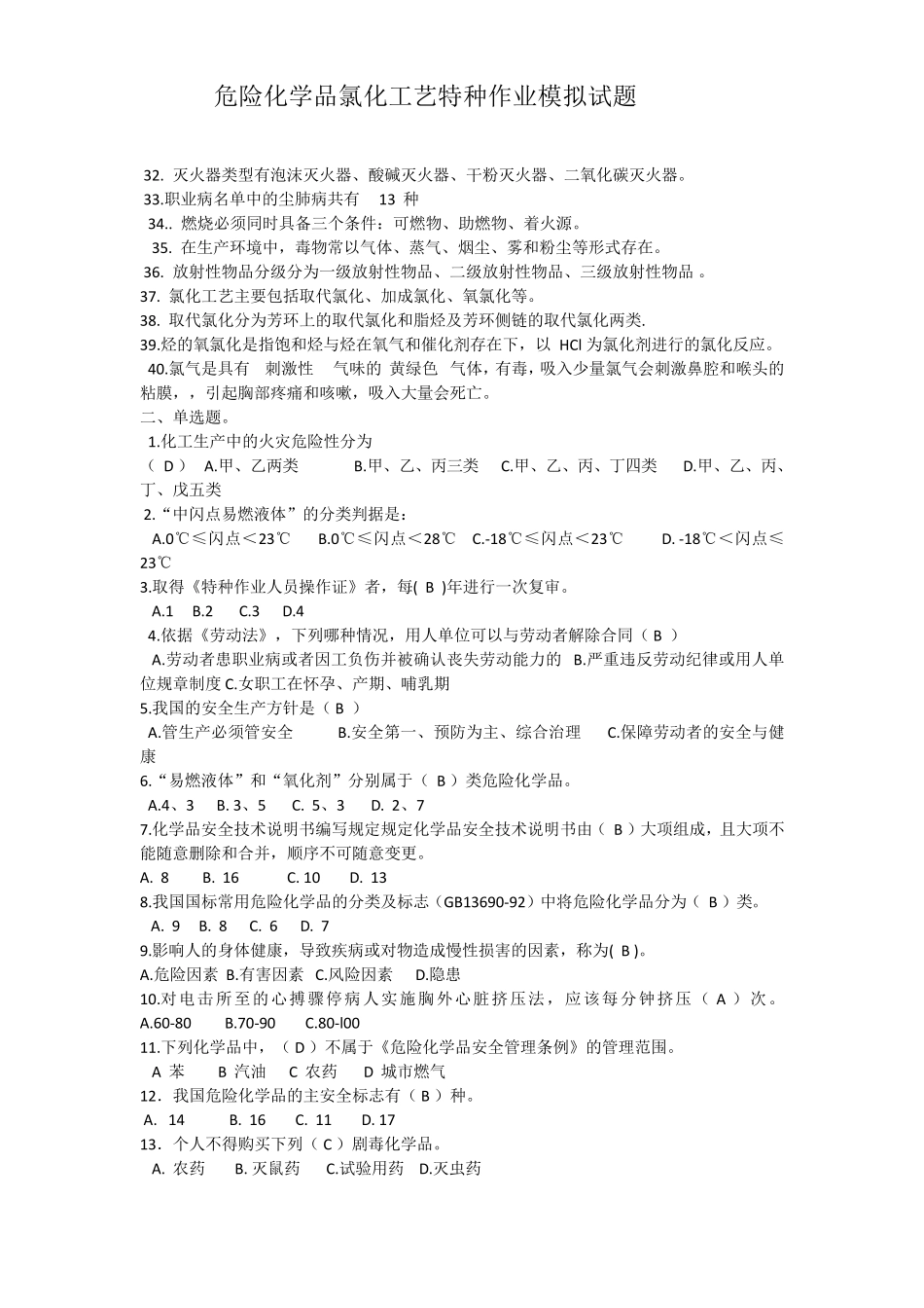 氯化工艺试题_第2页