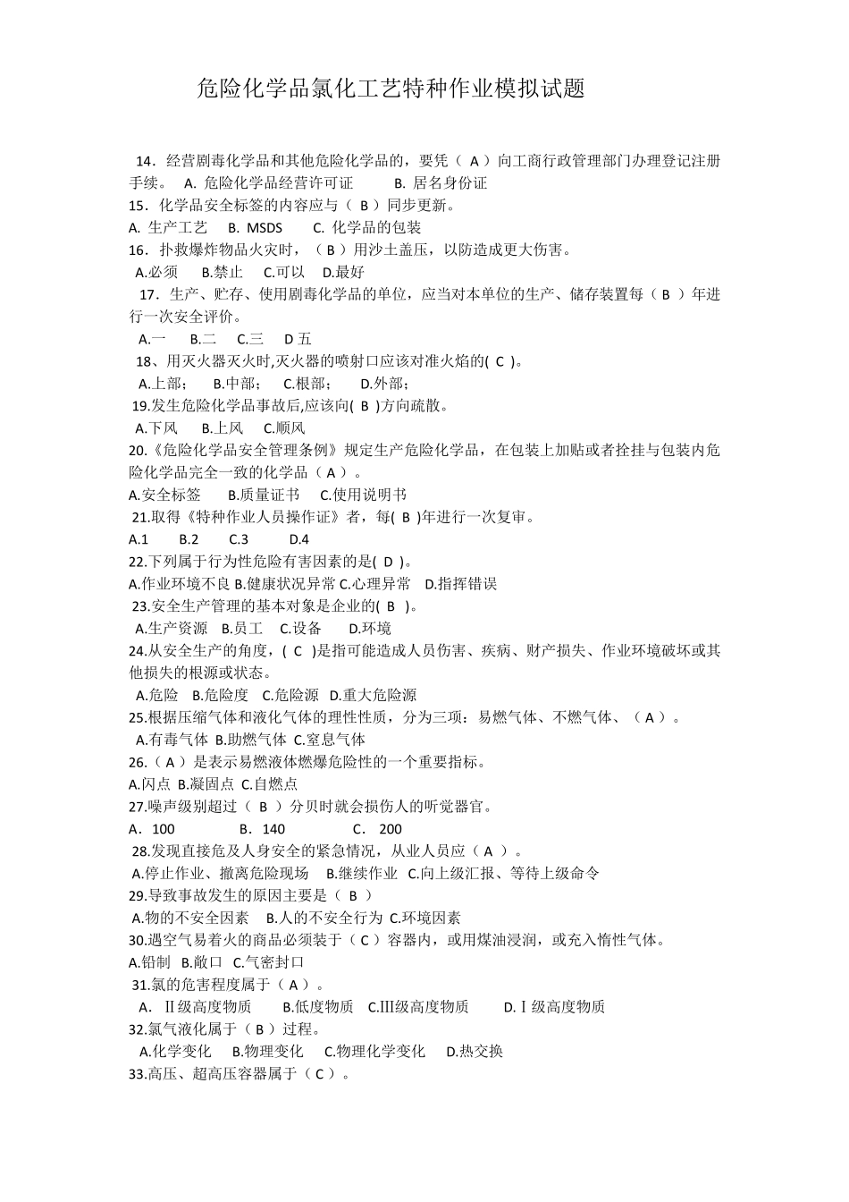 氯化工艺试题_第3页