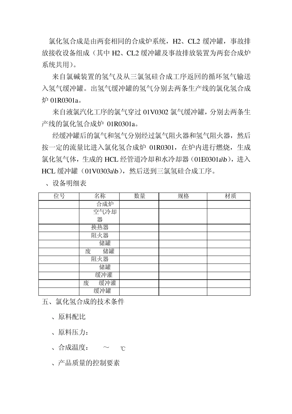 氯化氢的合成_第3页