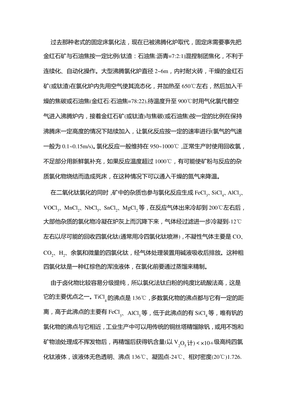 氯化法钛白粉的生产工艺过程_第2页