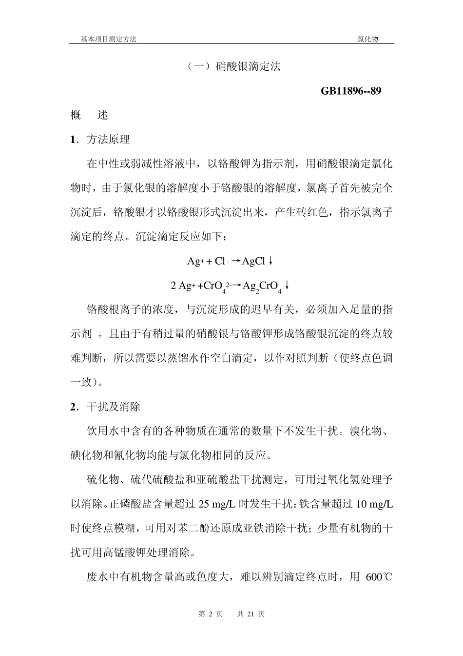 氯化物测定方法_第2页