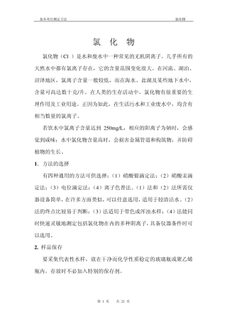 氯化物测定方法