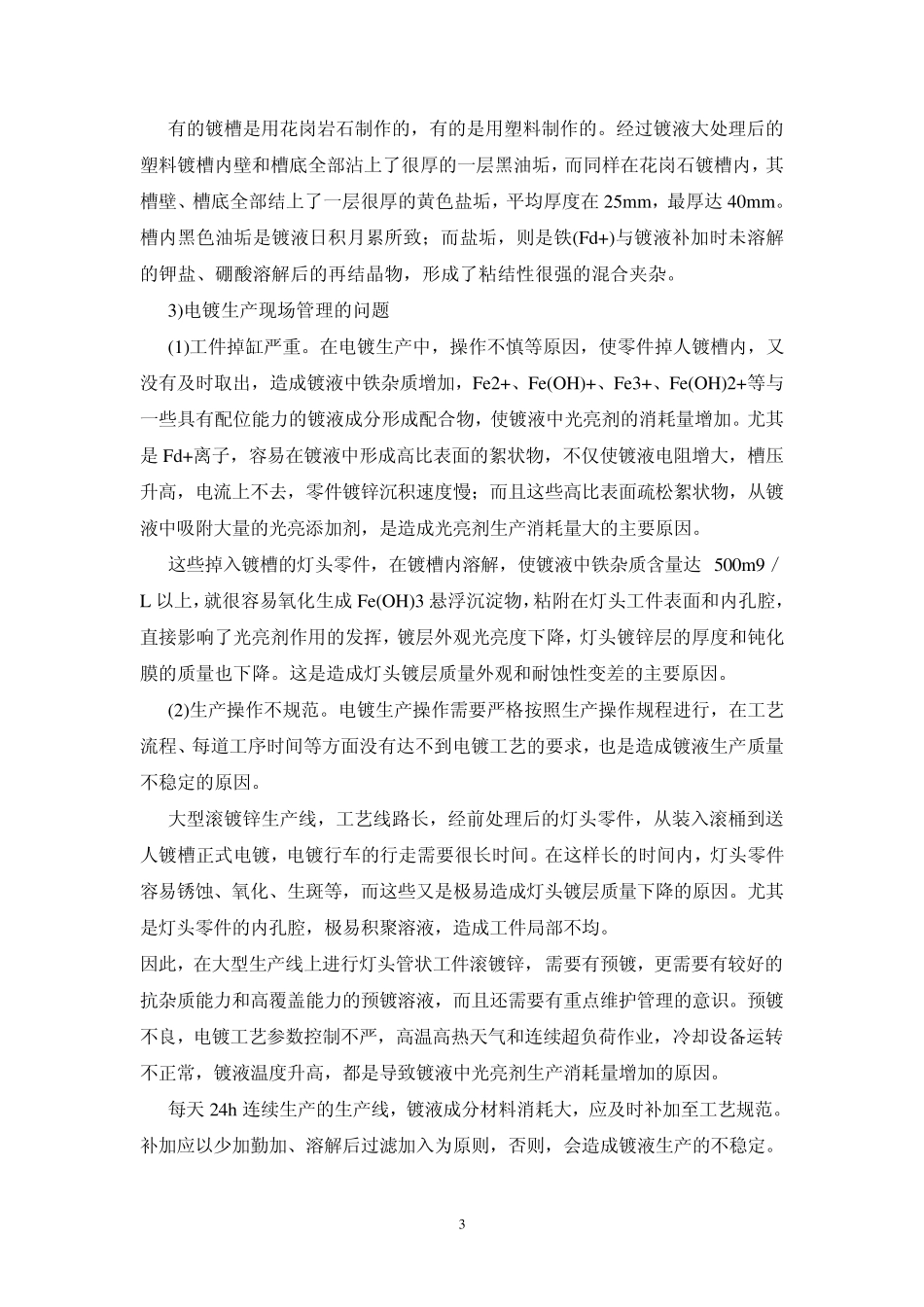 氯化物镀锌常见故障处理_第3页