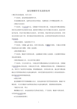 氯化物镀锌常见故障处理