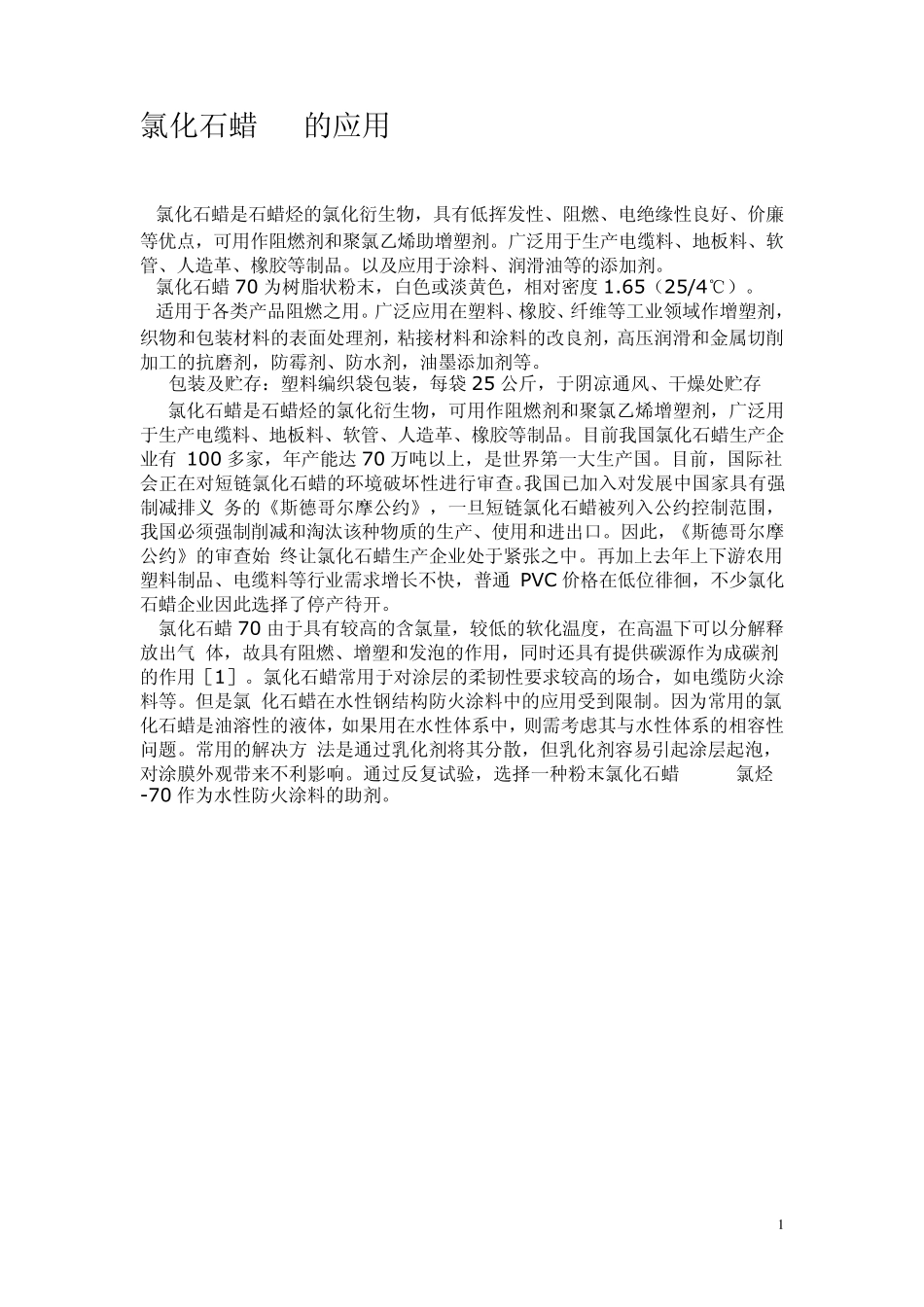 氯化石蜡70_第2页