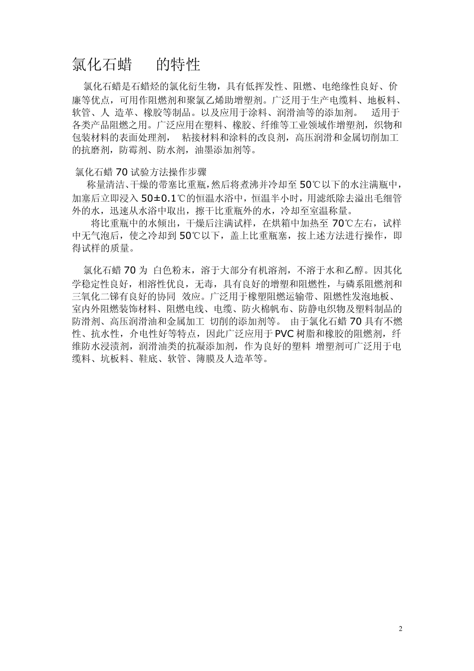 氯化石蜡70_第3页