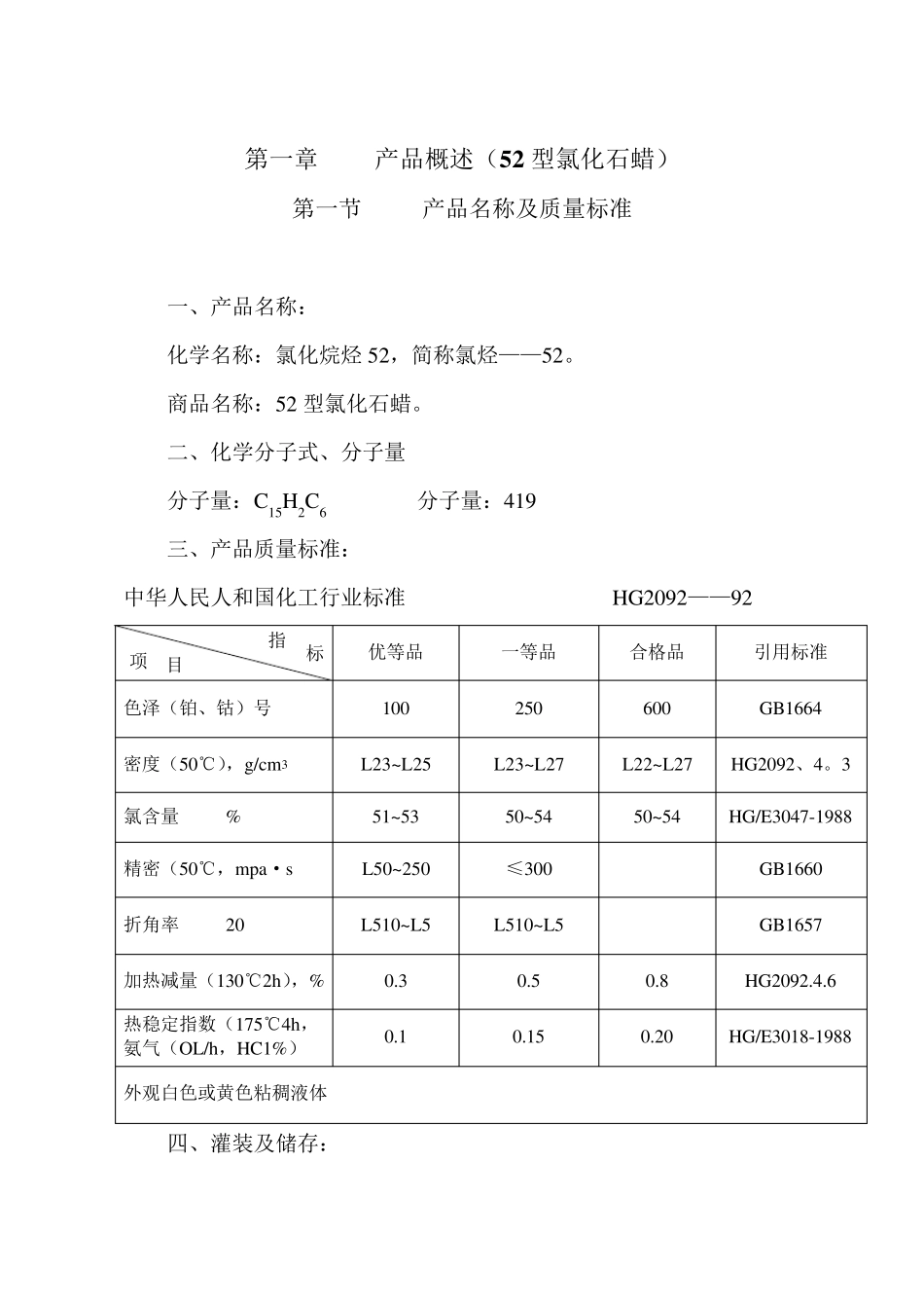 氯化石蜡操作规程_第2页