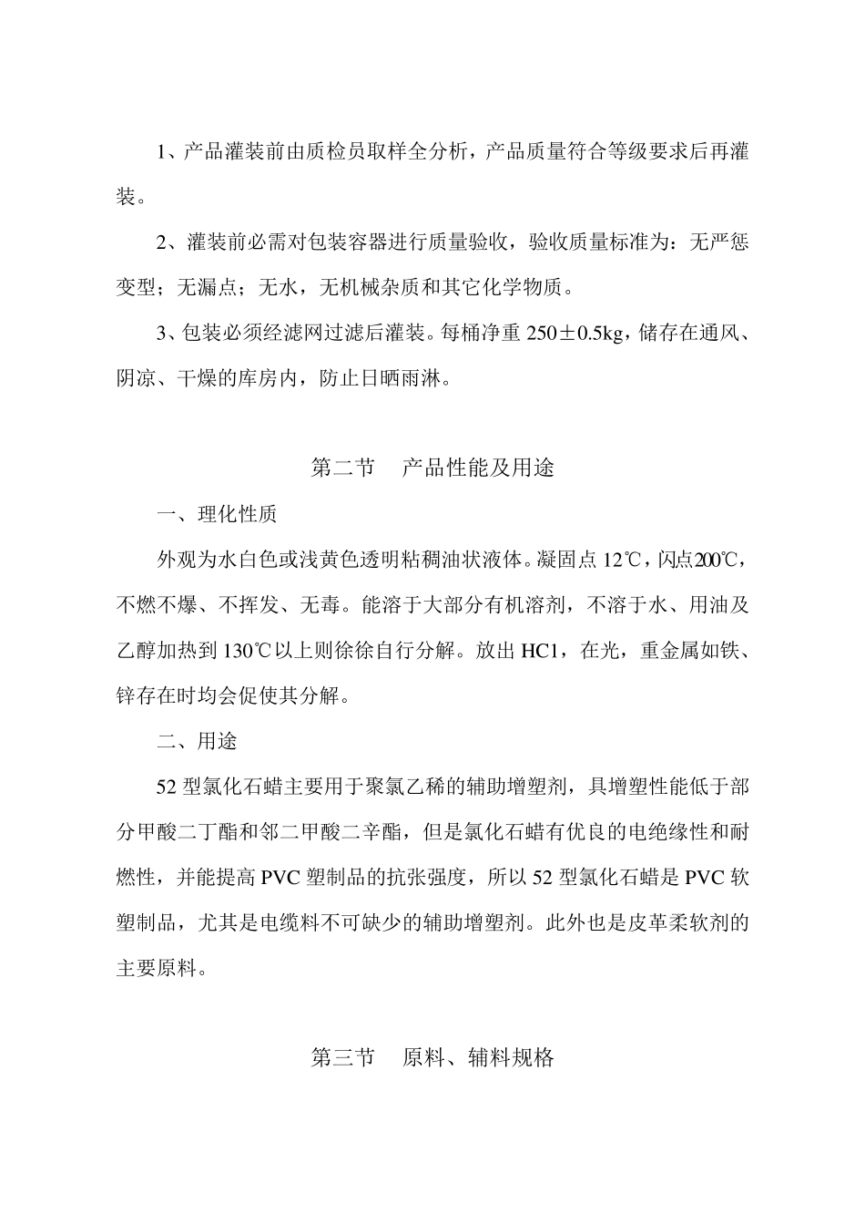 氯化石蜡操作规程_第3页