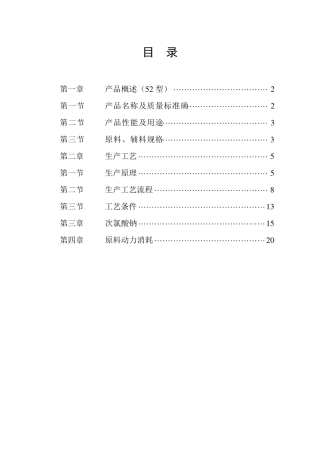 氯化石蜡操作规程