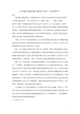 氯化聚乙烯介绍