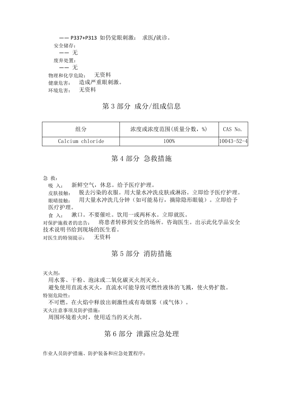 氯化钙化学品安全技术说明书_第2页