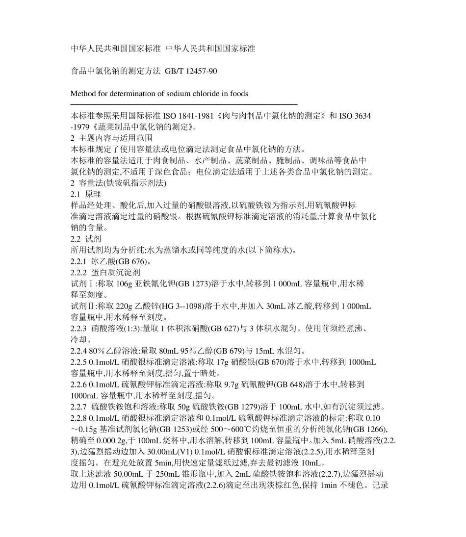 氯化钠检测方法_第1页
