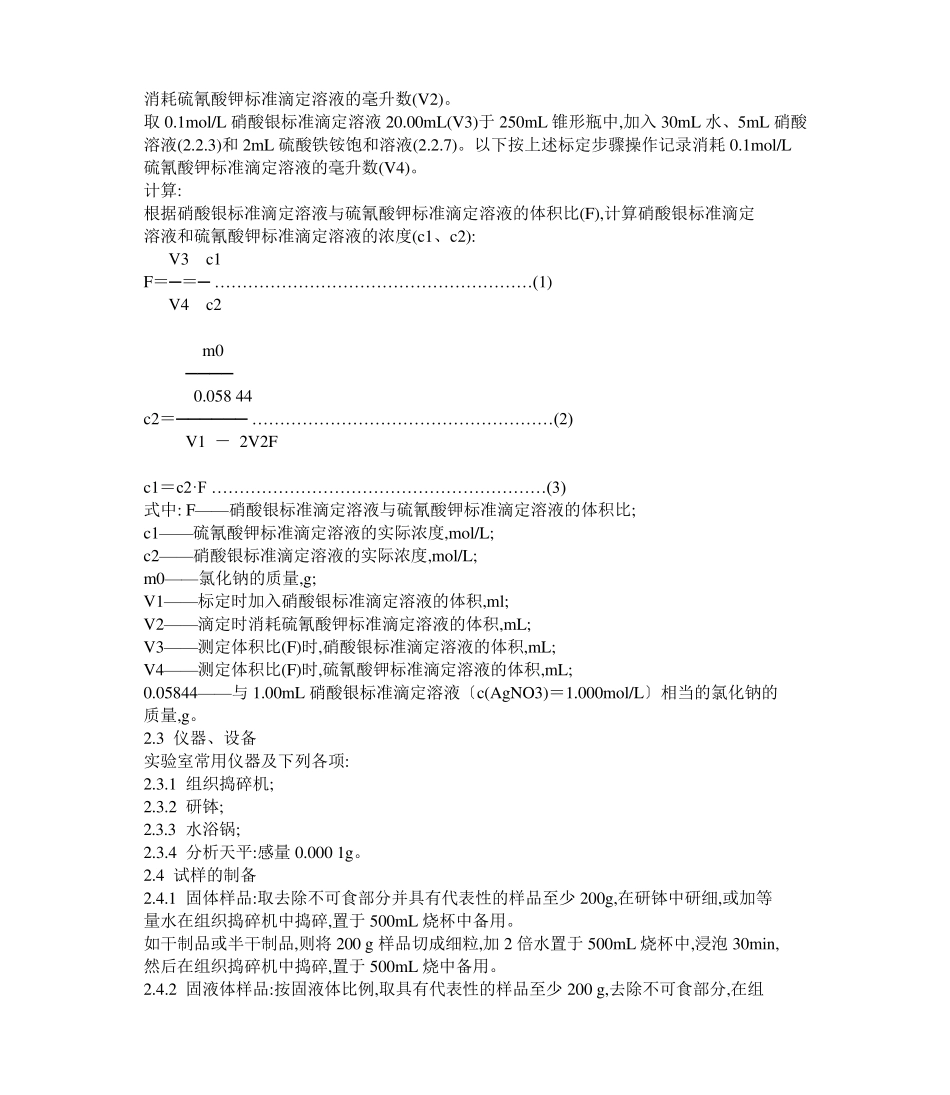 氯化钠检测方法_第2页