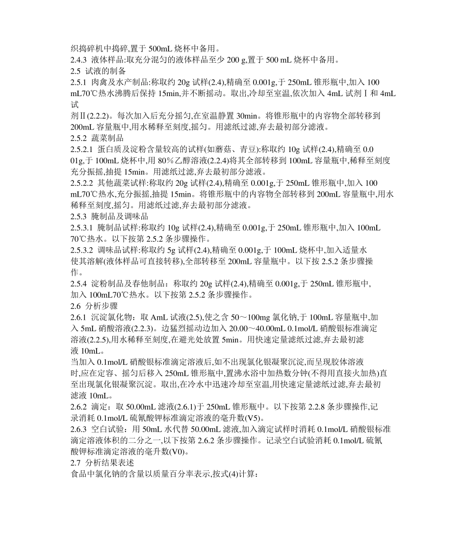 氯化钠检测方法_第3页