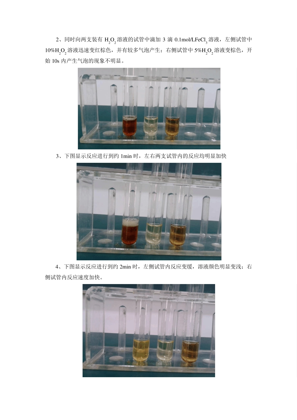 氯化铁催化H2O2分解实验中的问题讨论_第2页