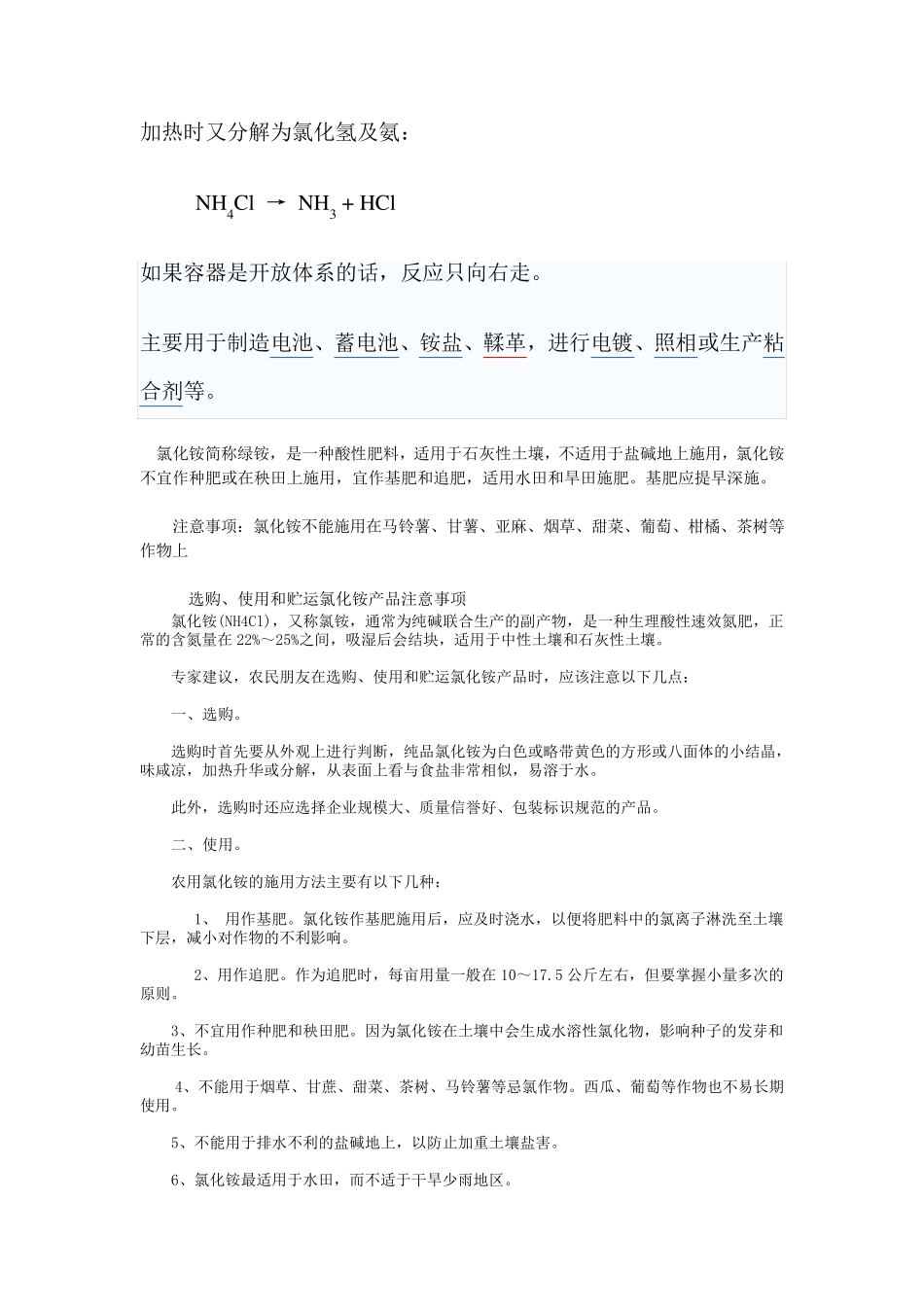 氯化铵的性质和用途_第2页