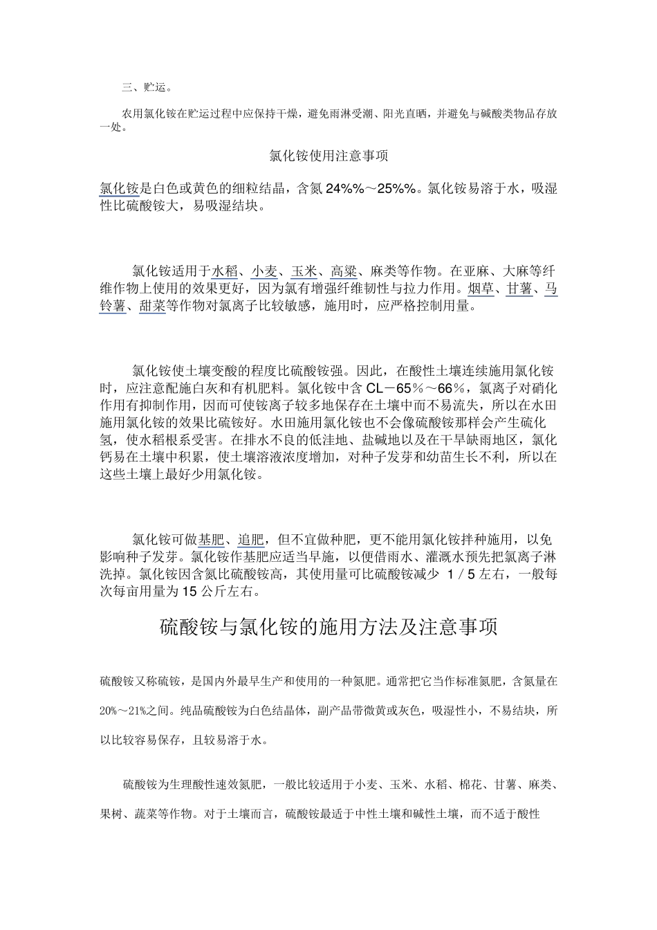 氯化铵的性质和用途_第3页